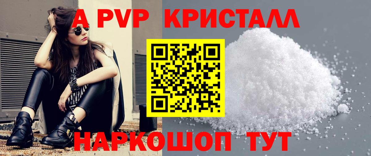 APVP кристаллы Можга