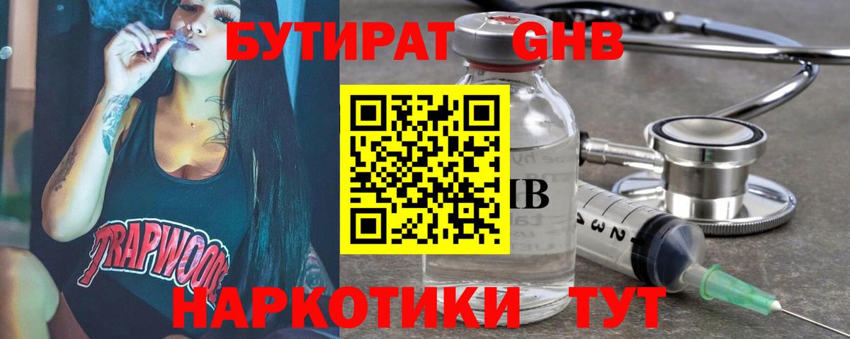 БУТИРАТ  Вход с VPN  Можга  Бутират Butirat 