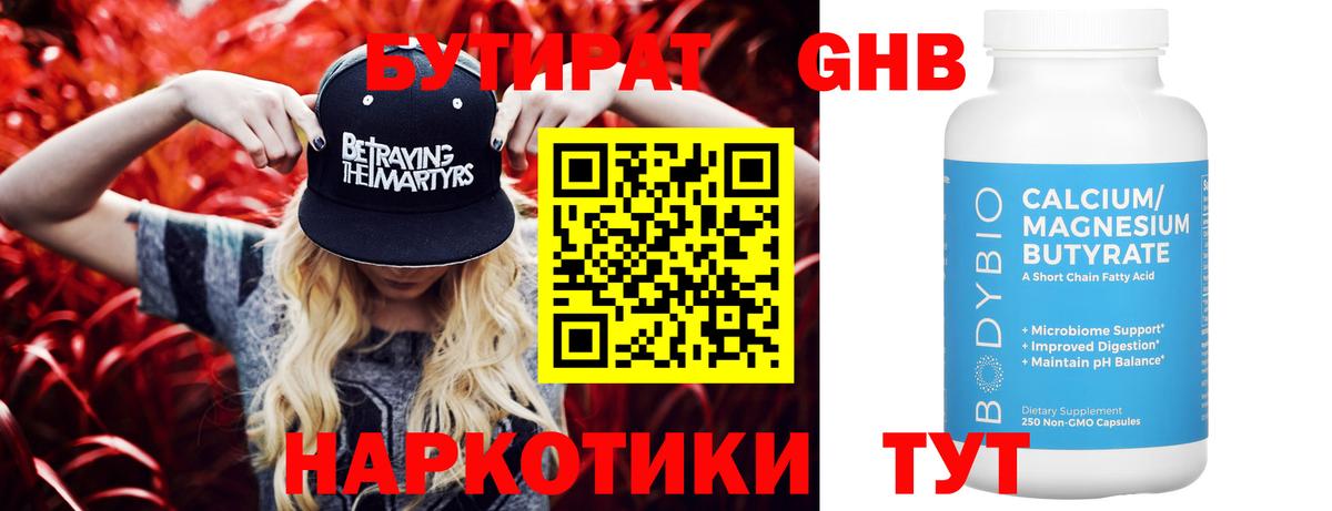 Бутират BDO 33%  Можга 