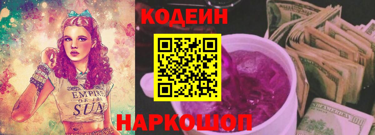 Кодеин напиток Lean (лин) Можга