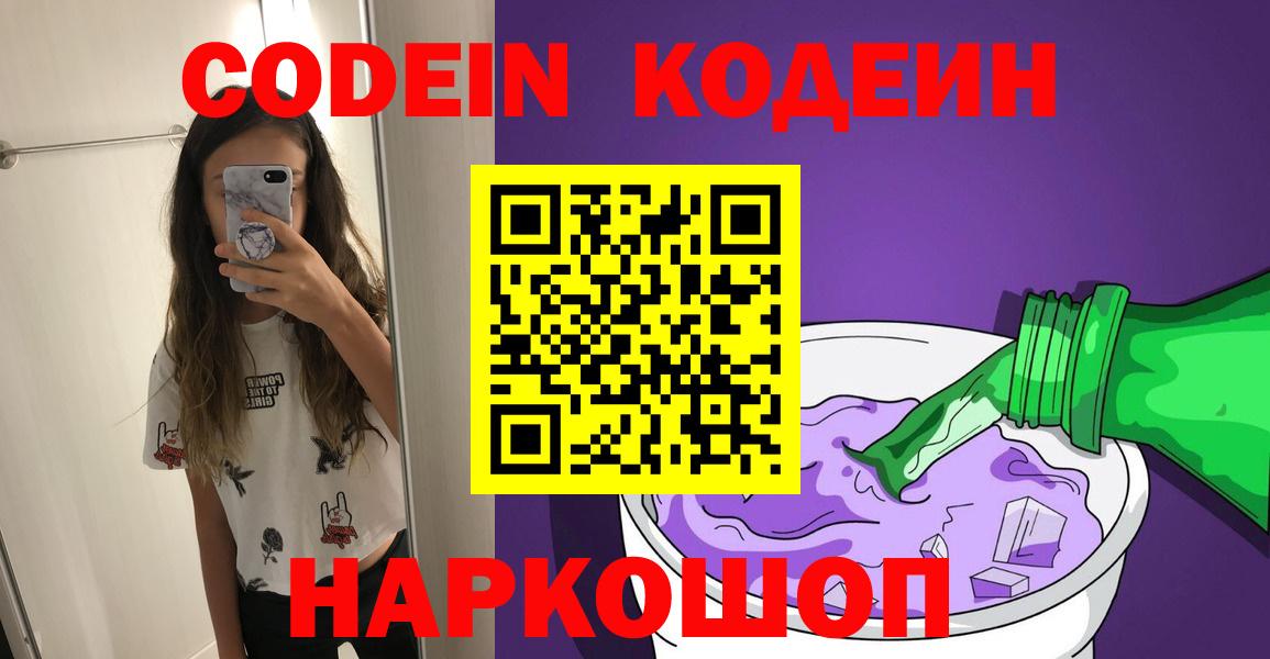 Можга  Кодеиновый сироп Lean напиток Lean (лин)  Вход с VPN 