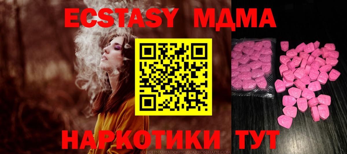 Экстази 250 мг Можга