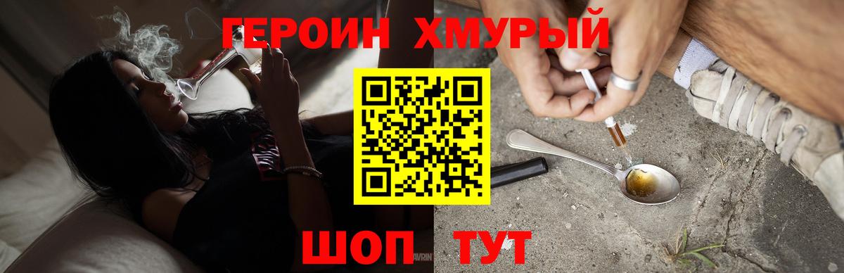 ГЕРОИН хмурый  Вход с VPN  Можга 