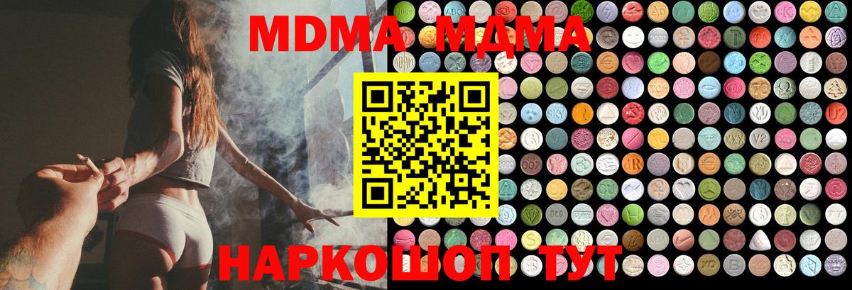 МДМА  МДМА молли  Вход с VPN  Можга  МДМА молли 