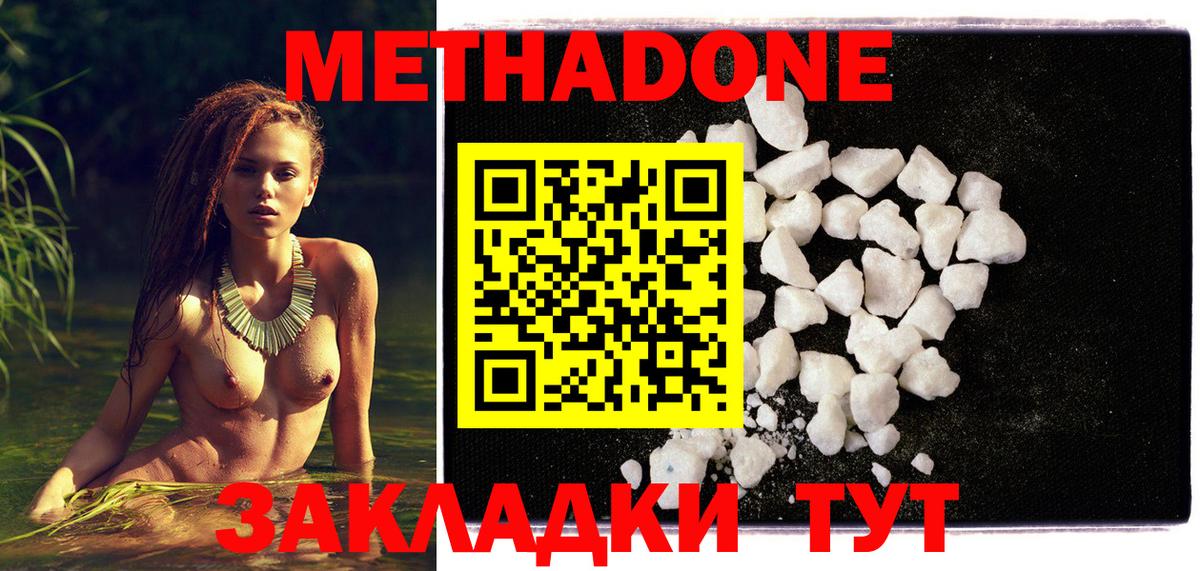 Метадон methadone  МЕТАДОН мёд  Вход с VPN  Можга 